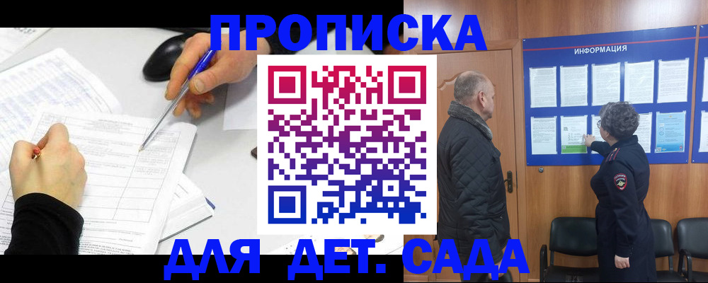 прописка законно в Зеленокумске