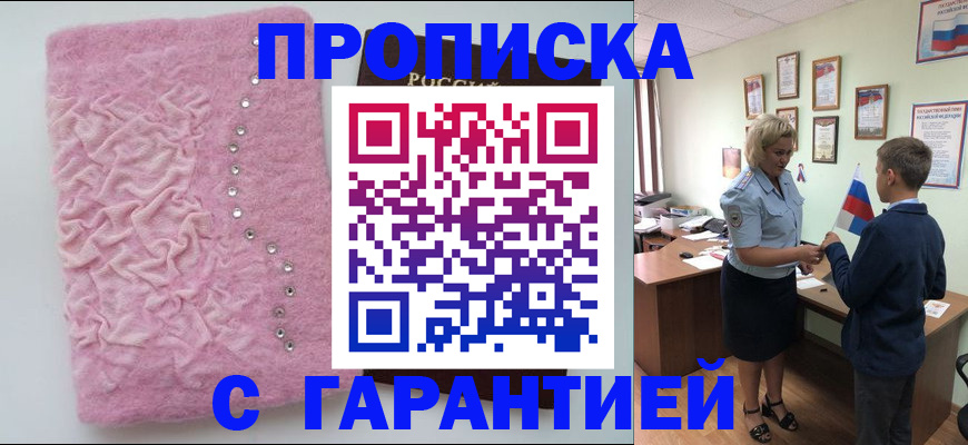 прописка штамп в Зеленокумске