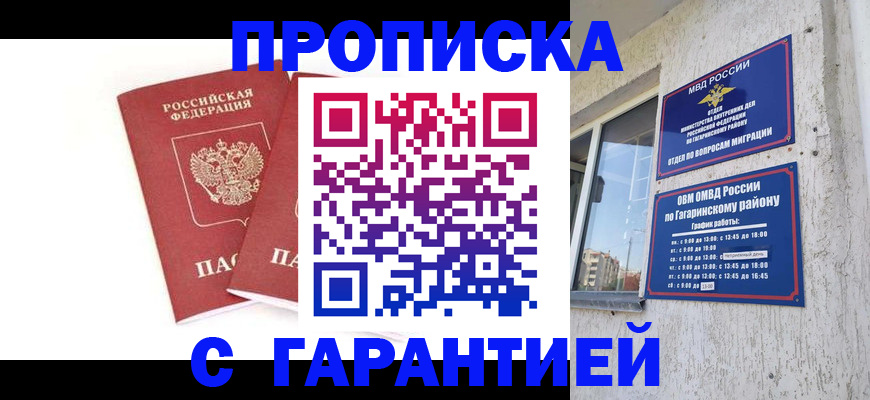 прописка в Зеленокумске