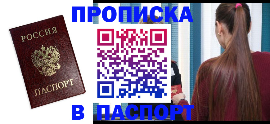 прописка регистрация в Зеленокумске