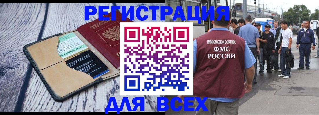 прописка для работы в Зеленокумске