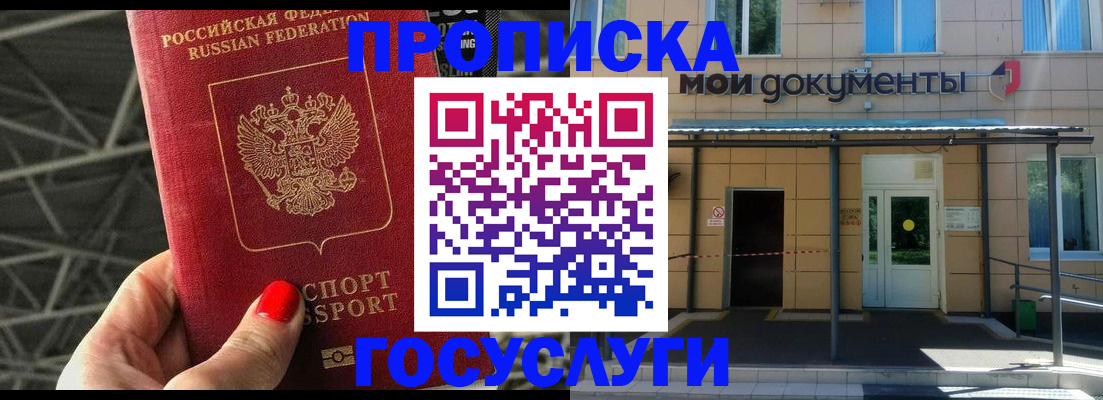 временная регистрация в Зеленокумске